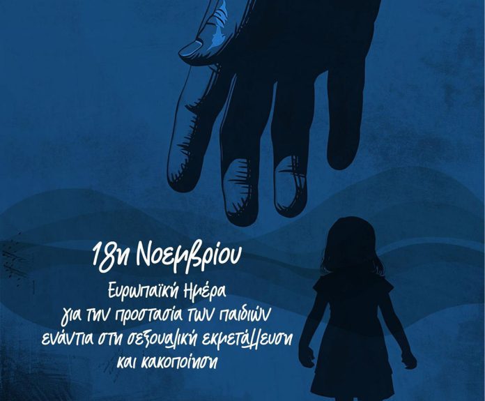 Φωτεινή Αραμπατζή: Η προστασία των παιδιών είναι καθήκον