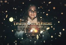 Ο Βόλος ετοιμάζεται να λάμψει για ακόμη μια χρονιά