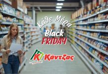 Super Market Κάντζας – Τιμές Black Friday κάθε μέρα! (βίντεο) Super Market Κάντζας - Τιμές Black Friday κάθε μέρα