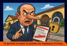 Ψίθυροι της Σιντικής: Τα ψεύτικα τα λόγια τα μεγάλα του Δημάρχου Ψίθυροι της Σιντικής: Τα ψεύτικα τα λόγια τα μεγάλα του Δημάρχου