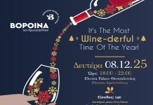 Οινοποιοί Βορείου Ελλάδος