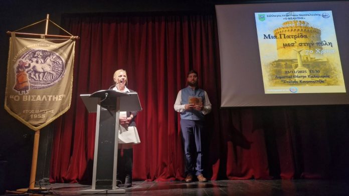 586779375_1374859060670283_2085809585733947089_n Βάνα Πλιάκου: «Ο Σύλλογος Νιγριτινών Θεσσαλονίκης γιορτάζει 70 χρόνια προσφοράς