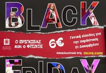 Black Friday στο ΔΗΠΕΘΕ Σερρών για την παράσταση “Ο Πρίγκηπας και ο Φτωχός” Black Friday στο ΔΗΠΕΘΕ Σερρών "Ο Πρίγκηπας και ο Φτωχός"