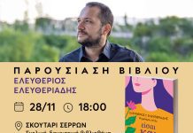 Σκούταρι Σερρών – Βιβλιοπαρουσίαση: “Είσαι ΚΑΙ Γυναίκα” Σκούταρι Σερρών - Βιβλιοπαρουσίαση: "Είσαι ΚΑΙ Γυναίκα",