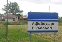 Εγκαίνια της Νέας Δεξαμενής Ύδρευσης στη Δημοτική Κοινότητα Λιβαδοχωρίου Εγκαίνια της Νέας Δεξαμενής Ύδρευσης στη ΔΚ Λιβαδοχωρίου