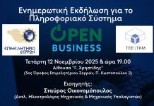 ΕΒΕΣ- ΤΕΕ | Eνημερωτική εκδήλωση για το Πληροφοριακό Σύστημα «Open Business» ΕΒΕΣ- ΤΕΕ | Eνημερωτική εκδήλωση για το Πληροφοριακό Σύστημα «Open Business»