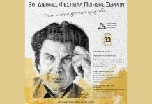 3ο Διεθνές Φεστιβάλ Ποίησης Σερρών 3ο Διεθνές Φεστιβάλ Ποίησης Σερρών