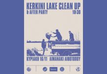 Δράση Καθαριότητας στη Λίμνη Κερκίνη Δράση Καθαριότητας στη Λίμνη Κερκίνη