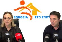 Δ.Σερρών – Επεκτείνεται το “Βοήθεια στο Σπίτι” με νέες δομές και υπηρεσίες (βίντεο) Δ.Σερρών - Επεκτείνεται το "Βοήθεια στο Σπίτι"