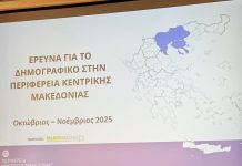 Δημογραφικό – Συρρικνώνεται η ΠΚΜ και η ΠΕ Σερρών (αναλυτικά στοιχεία) Δημογραφικό - Συρρικνώνεται η ΠΚΜ και η ΠΕ Σερρών