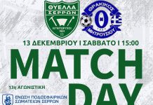 Πρωτάθλημα Ποδοσφαίρου ΕΠΣ Σερρών | ΑΣ Θύελλα – Άνω Μητρούσι Πρωτάθλημα Ποδοσφαίρου ΕΠΣ Σερρών | ΑΣ Θύελλα - Άνω Μητρούσι