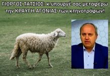 Επιστολή Δημάρχου Σιντικής προς τον Υπουργό Αγροτικής Ανάπτυξης Επιστολή Δημάρχου Σιντικής προς τον Υπουργό Αγροτικής Ανάπτυξης