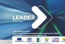 ΑΝΕΣΕΡ – Εκδήλωση για την ολοκλήρωση του LEADER Ν.Σερρών ΑΝΕΣΕΡ - Εκδήλωση για την ολοκλήρωση του LEADER Ν.Σερρών