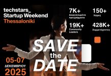 Τον διαγωνισμό Techstars φιλοξενεί η Αντιπεριφέρεια Ψηφιακής Διακυβέρνησης της ΠΚΜ Techstars Αντιπεριφέρεια Ψηφιακής Διακυβέρνησης της ΠΚΜ