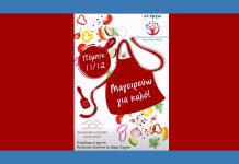 Σέρρες | ΚΔΑΠ ΜΕΑ ΕΝ ΕΡΓΩ ” Μαγειρεύω για Καλό”! Σέρρες | ΚΔΑΠ ΜΕΑ ΕΝ ΕΡΓΩ " Μαγειρεύω για Καλό"