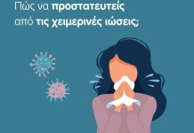 Οι χειμερινές ιώσεις μπορεί να είναι αναπόφευκτες, αλλά η πρόληψη είναι το καλύτερο φάρμακο χειμερινές ιώσεις αναπόφευκτες, αλλά η πρόληψη το φάρμακο