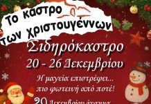 Το “Κάστρο των Χριστουγέννων” στο Σιδηρόκαστρο (20 – 26 Δεκεμβρίου) Το "Κάστρο των Χριστουγέννων" στο Σιδηρόκαστρο