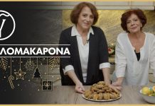 Η συνταγή της ημέρας…