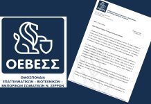 ΟΕΒΕΣΣ – Ψήφισμα στήριξης των αγροτικών κινητοποιήσεων ΟΕΒΕΣΣ - Ψήφισμα στήριξης των αγροτικών κινητοποιήσεων