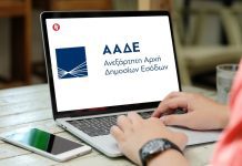 ΑΑΔΕ: Σε λειτουργία η νέα ψηφιακή εφαρμογή για την ευρωπαϊκή απαλλαγή από ΦΠΑ των Μικρών Επιχειρήσεων myaade2