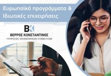 Ένταξη σε ευρωπαϊκά προγράμματα και προοπτικές ανάπτυξης για κάθε επιχείρηση επιχειρήσεις - ένταξη σε ευρωπαϊκά προγράμματα