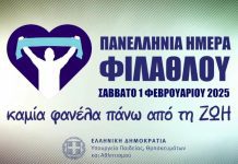 Συνέβη σαν σήμερα 1 Φβρουαρίου… simera