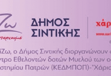Δώσε Λίγο Σάλιο ….Σώσε Μια Ζωή! SINDIKI