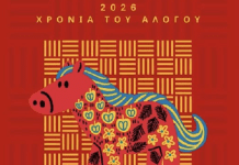 ΚΕΘΙΣ – Αναβάλλεται η εκδήλωση για τον εορτασμό της Χρονιάς Του Αλόγου kethis