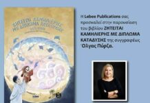 Παρουσίαση βιβλίου της συγγραφέως Όλγας Πύρζα Παρουσίαση βιβλίου Δημόσια Κεντρική Βιβλιοθήκη Σερρών Όλγα Πύρζα