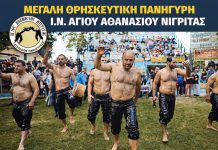 Πρόγραμμα Πανηγύρεως Αγίου Αθανασίου Νιγρίτας 2026 Πρόγραμμα Πανηγύρεως Αγίου Αθανασίου Νιγρίτας 2026