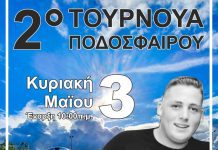 Δραβήσκος – 2ο Τουρνουά Ποδοσφαίρου «Στέλιος Αλεξανδράκης» Δραβήσκος - 2ο Τουρνουά Ποδοσφαίρου «Στέλιος Αλεξανδράκης»