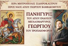 Ι. Ν. Αγ. Γεωργίου Βαμβακοφύτου – Παραδοσιακό πανηγύρι Ι. Ν. Αγ. Γεωργίου Βαμβακοφύτου Παραδοσιακό πανηγύρι