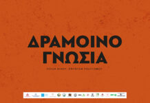 Ζήστε, γευτείτε, απολαύστε… τη Δραμοινογνωσία από τις 18 έως τις 24 Μαΐου