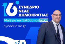 Ο Νίκος Χάψας στην Πολιτική Επιτροπή της Νέας Δημοκρατίας Ο Νίκος Χάψας στην Πολιτική Επιτροπή της Νέας Δημοκρατίας