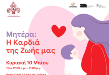 Τιμητική εκδήλωση της Επιτροπής Ισότητας Φύλων Περιφέρειας ΑΜΘ για τη γιορτή της μητέρας MHTERA