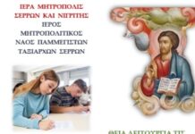 Ι.Μ. Σερρών & Νιγρίτης – Θεία Λειτουργία τις ημέρες των εξετάσεων Ι.Μ. Σερρών & Νιγρίτης Θεία Λειτουργία Πανελλαδικές