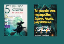 Σέρρες – Τροποποίηση στο πρόγραμμα της Παραμυθίας λόγω καιρικών συνθηκών
