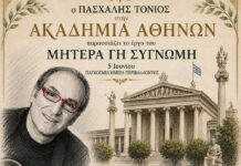Ακαδημία Αθηνών- Εκδήλωση με τον Σερραίο μουσικοσυνθέτη και ερμηνευτή Πασχάλη Τόνιο Ακαδημία Αθηνών- Εκδήλωση με τον Σερραίο μουσικοσυνθέτη και ερμηνευτή Πασχάλη Τόνιο