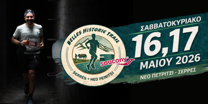 Belles Historic Trail: Μια εμπειρία που δεν τρέχεις απλά