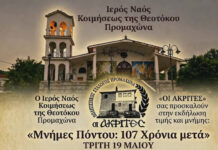 Προμαχώνας – Εκδήλωση τιμής και μνήμης για τη Γενοκτονία των Ελλήνων του Πόντου Προμαχώνας - Εκδήλωση τιμής και μνήμης για τη Γενοκτονία των Ελλήνων του Πόντου