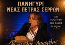Πανηγύρι Νέας Πέτρας Σερρών Πανηγύρι Νέα Πέτρα Σερρών