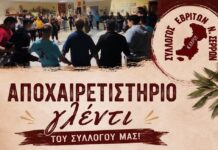 Αποχαιρετιστήριο γλέντι του συλλόγου Εβριτών Ν. Σερρών Σύλλογος Εβριτών Ν. Σερρών Αποχαιρετιστήριο γλέντι