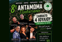 8ο Αντάμωμα Προβατιανών – Πρόγραμμα εκδήλωσης 8ο Αντάμωμα Προβατιανών - Πρόγραμμα εκδήλωσης