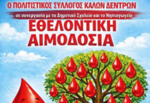 Εθελοντική Αιμοδοσία στα Καλά Δένδρα Εθελοντική Αιμοδοσία στα Καλά Δένδρα