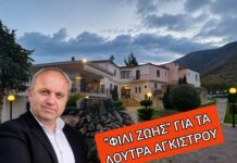 Δήμαρχος Σιντικής – Ενημέρωση των δημοτών για τα Λουτρά Αγκίστρου Δήμαρχος Σιντικής - Ενημέρωση των δημοτών για τα Λουτρά Αγκίστρου