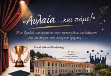 ΓΕΛ Πεντάπολης – Εκδήλωση: «Αυλαία και πάμε…» ΓΕΛ Πεντάπολης - Εκδήλωση: «Αυλαία και πάμε…»
