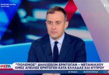 Χατζηβασιλείου: Ο Γεραπετρίτης κατέστησε σαφές στην Τουρκία πως οι μονομερείς ενέργειες δεν παράγουν έννομα αποτελέσματα (βίντεο)