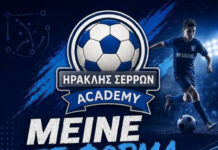 Ακαδημία Ηρακλής Σερρών: “Μείνε σε φόρμα” Ακαδημία Ηρακλής Σερρών Μείνε σε φόρμα