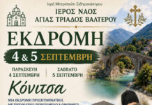 Ι.Μ. Σιδηροκάστρου – Ι.Ν. Αγίας Τριάδας Βαλτερού: Προσκυνηματική εκδρομή Ι.Μ. Σιδηροκάστρου - Ι.Ν. Αγίας Τριάδας Βαλτερού