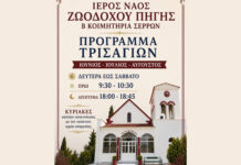 Πρόγραμμα Τρισάγιων Ι.Ν. Ζωοδόχου Πηγής στα Β΄Κοιμητήρια Πρόγραμμα Τρισάγιων Ι.Ν. Ζωοδόχου Πηγής στα Β΄Κοιμητήρια